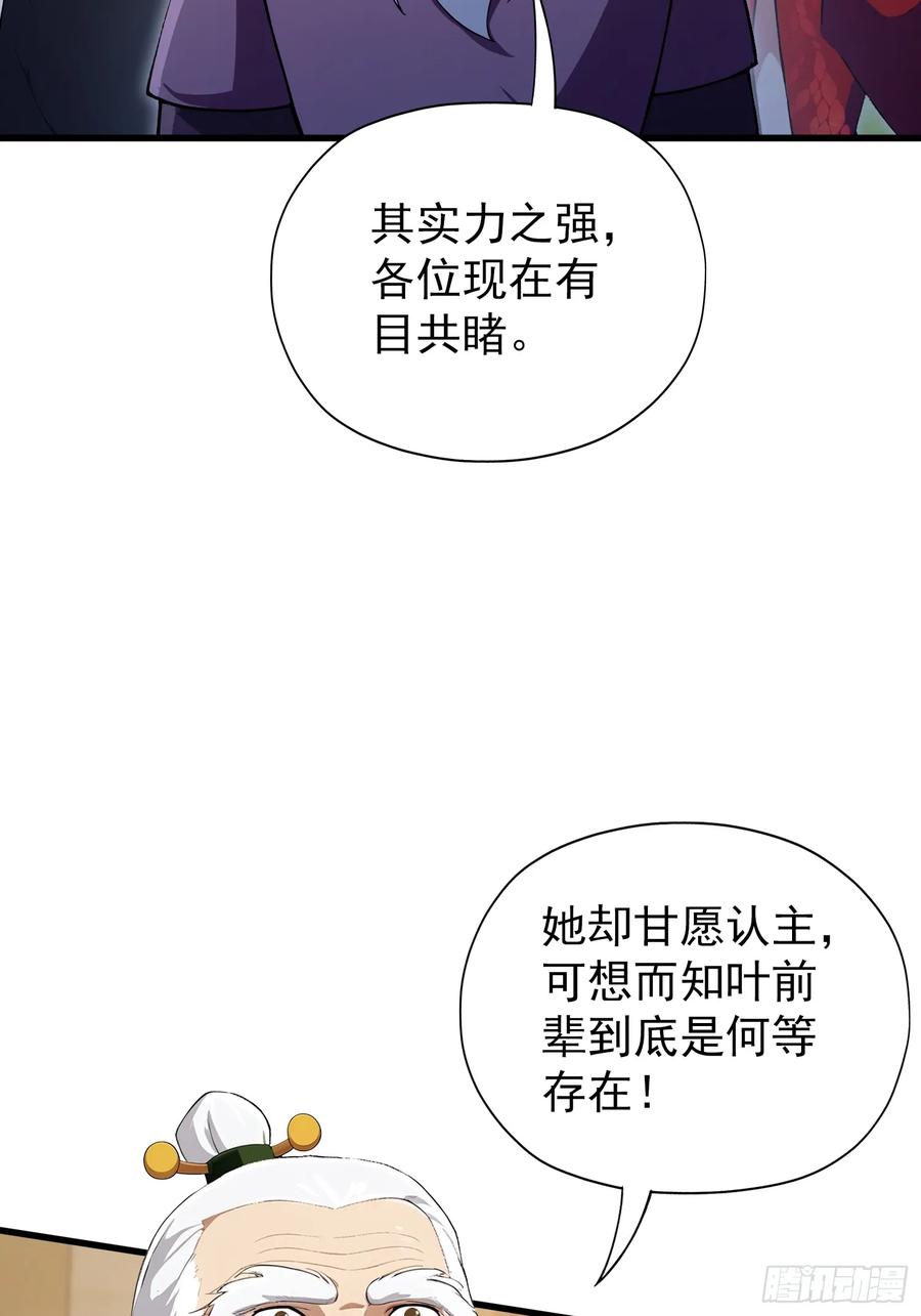 第267话女魔头你来真的？-原来我早就无敌了-奇想漫画（第5张）