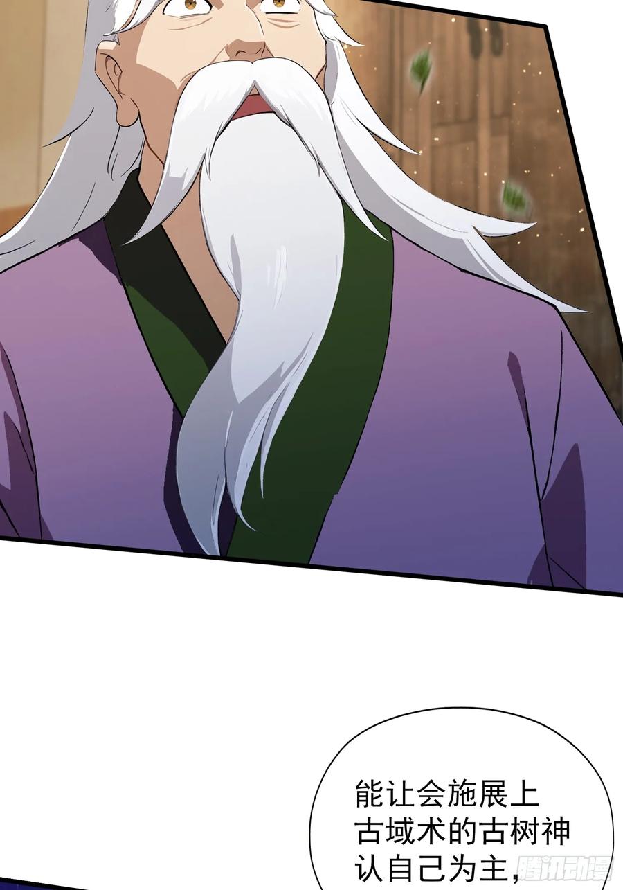 第267话女魔头你来真的？-原来我早就无敌了-奇想漫画（第6张）