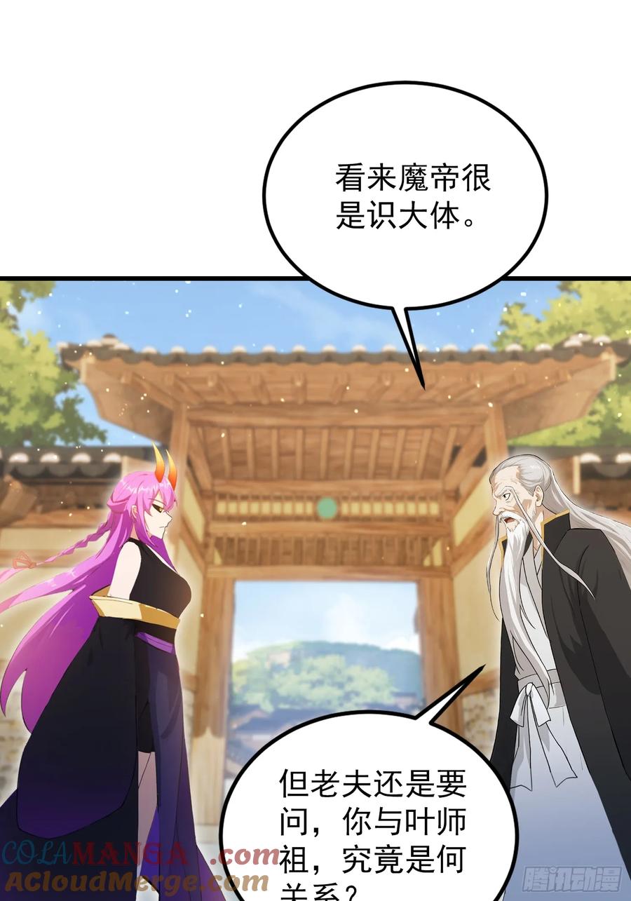 第279话与女魔头二三事-原来我早就无敌了-奇想漫画（第4张）