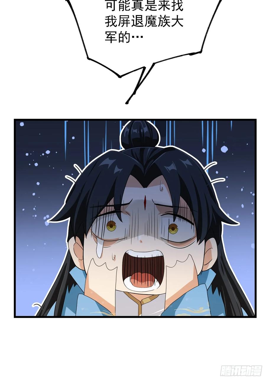 第279话与女魔头二三事-原来我早就无敌了-奇想漫画（第14张）