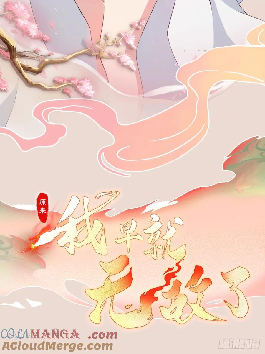 第291话听长青圣人一席话？-原来我早就无敌了-奇想漫画（第52张）