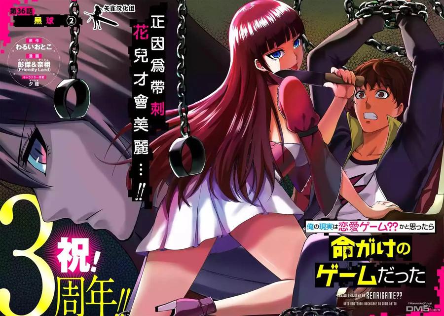 第36话黑球（2）-我的现实是恋爱游戏-彭杰/わるいおとこ/奈栩（第1张）