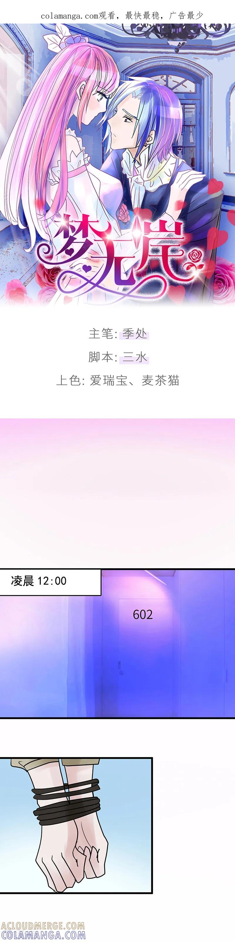第9话冤家路窄啊!-梦无岸第1季-三水 季处（第1张）