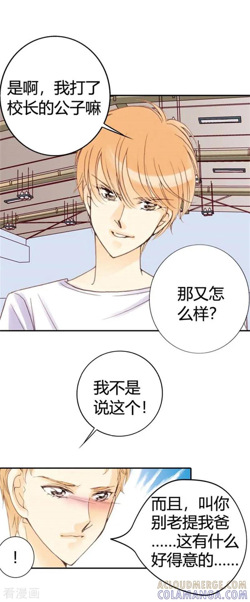 第7话-灰姑娘进化论-左岸卡漫（第13张）