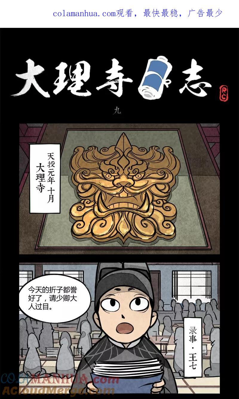 第9话-大理寺日志-RC（第1张）