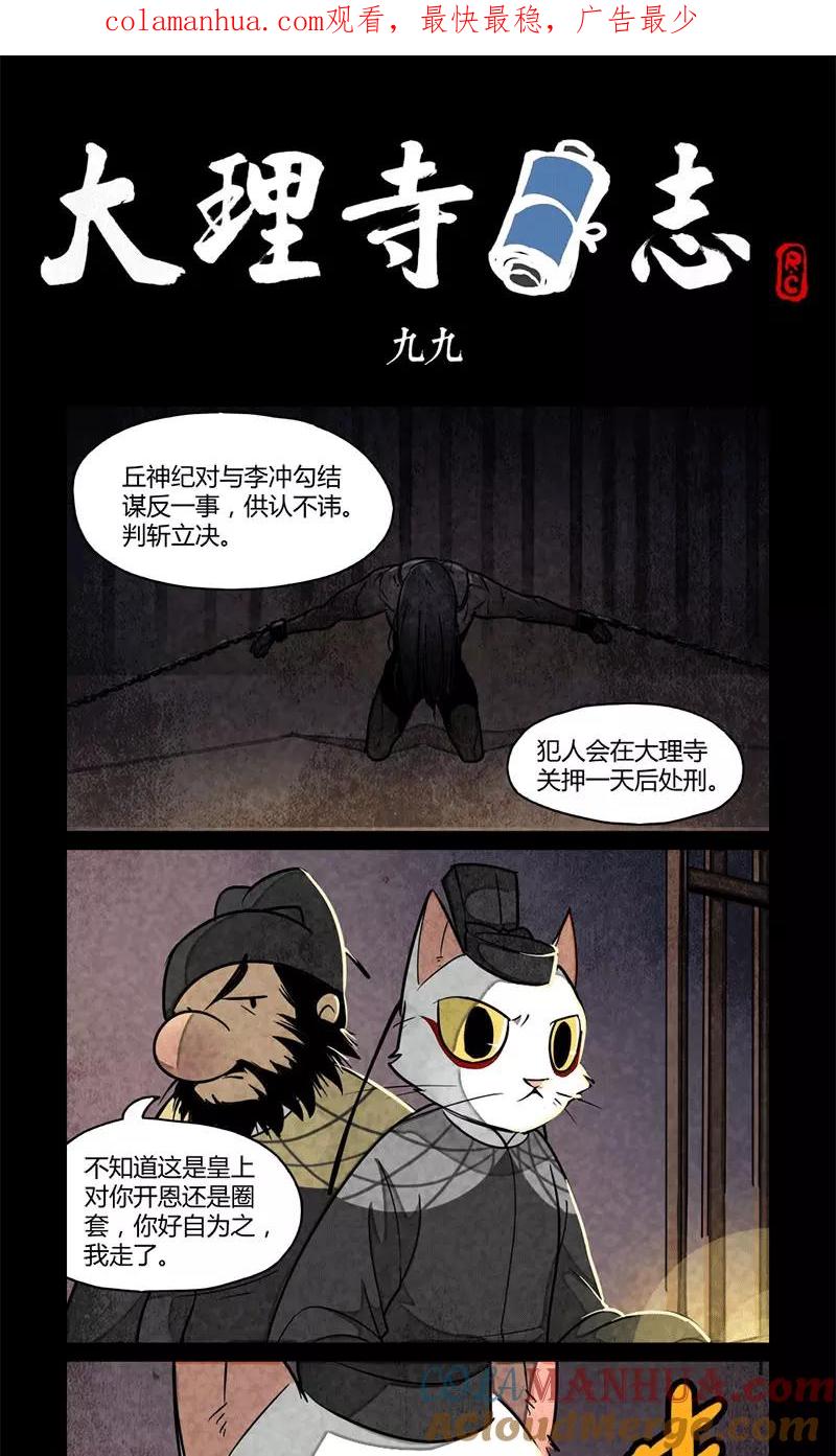 第99话-大理寺日志-RC（第1张）