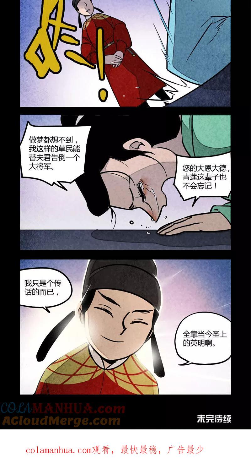 第100话-大理寺日志-RC（第5张）
