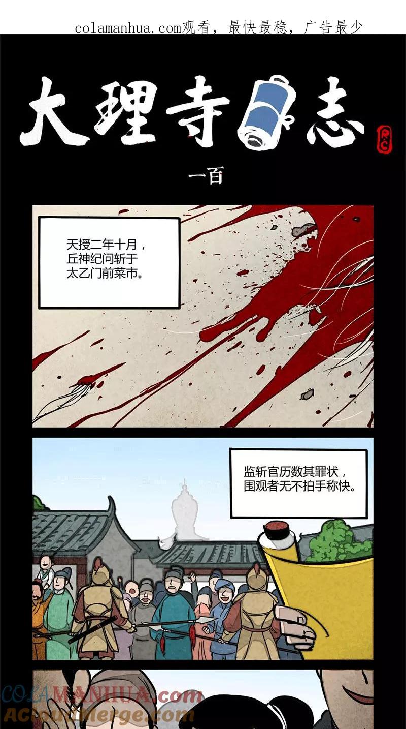 第100话-大理寺日志-RC（第1张）