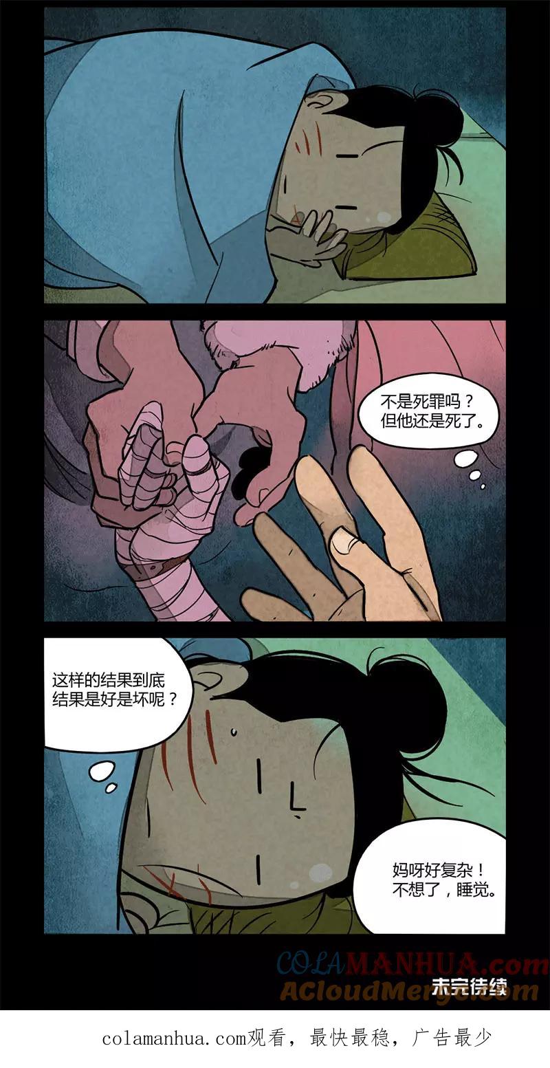第101话-大理寺日志-RC（第6张）
