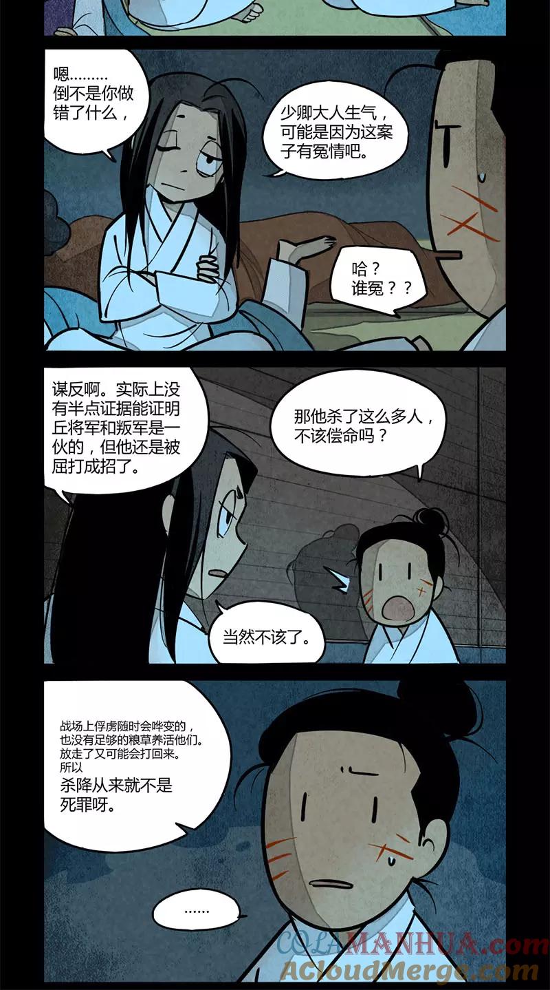 第101话-大理寺日志-RC（第5张）