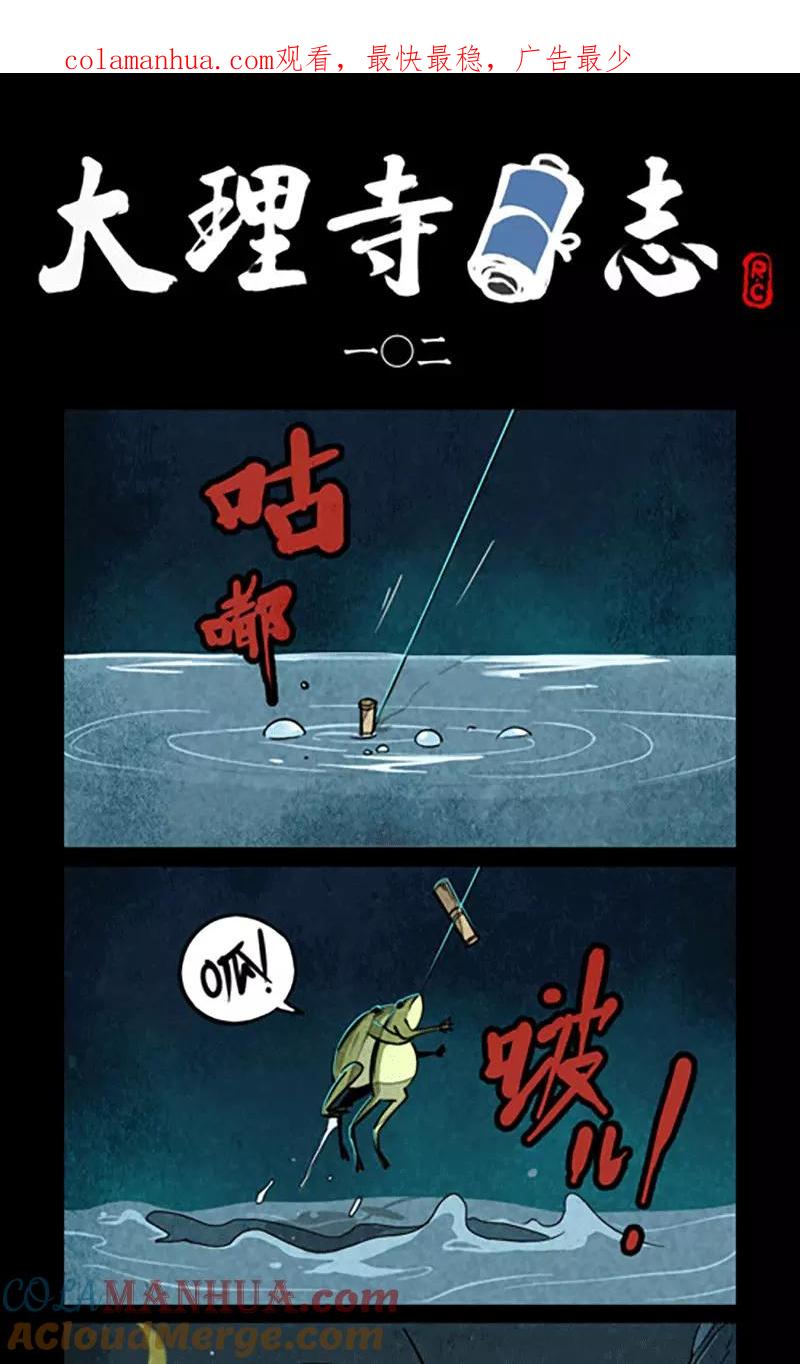 第102话-大理寺日志-RC（第1张）