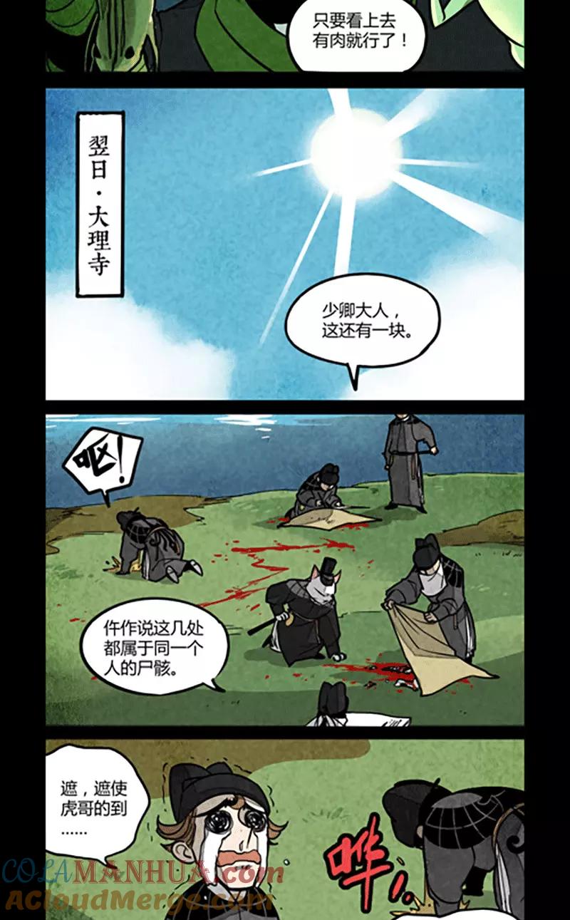 第102话-大理寺日志-RC（第4张）