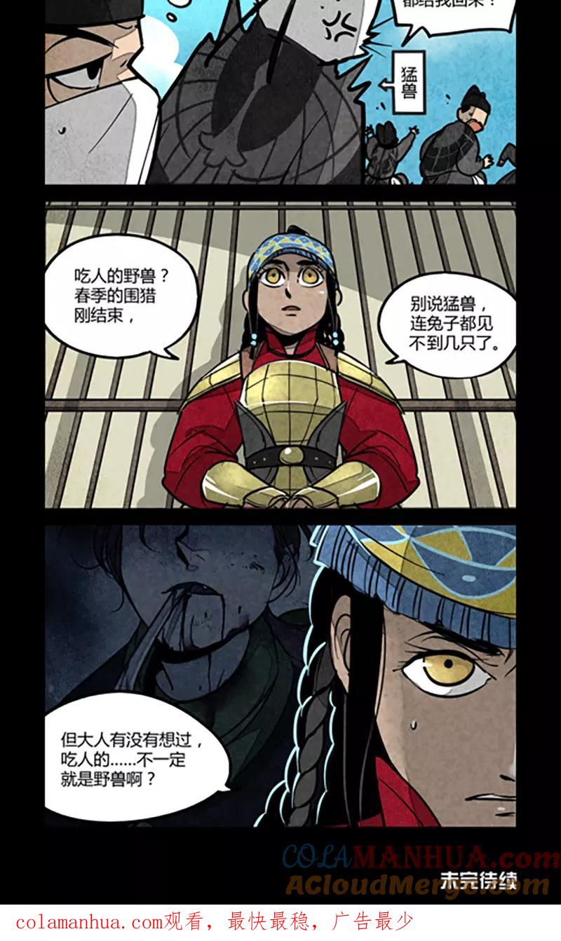第102话-大理寺日志-RC（第6张）