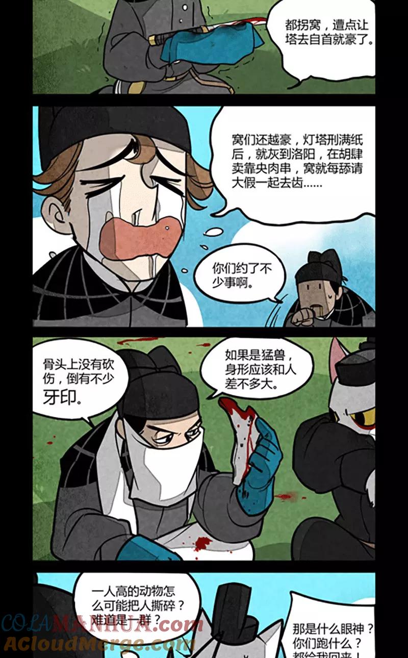 第102话-大理寺日志-RC（第5张）