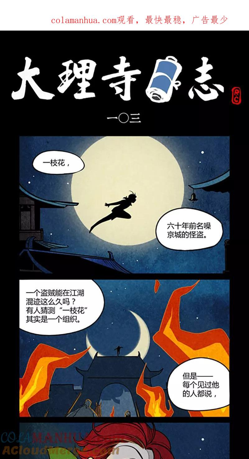 第103话-大理寺日志-RC（第1张）