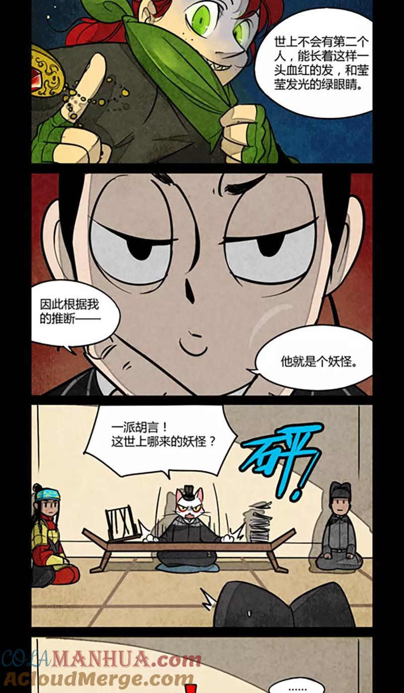 第103话-大理寺日志-RC（第2张）