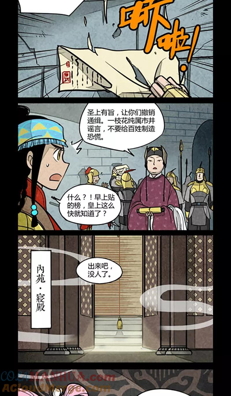 第103话-大理寺日志-RC（第4张）