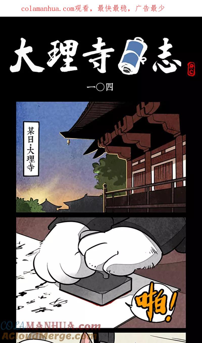 第104话-大理寺日志-RC（第1张）