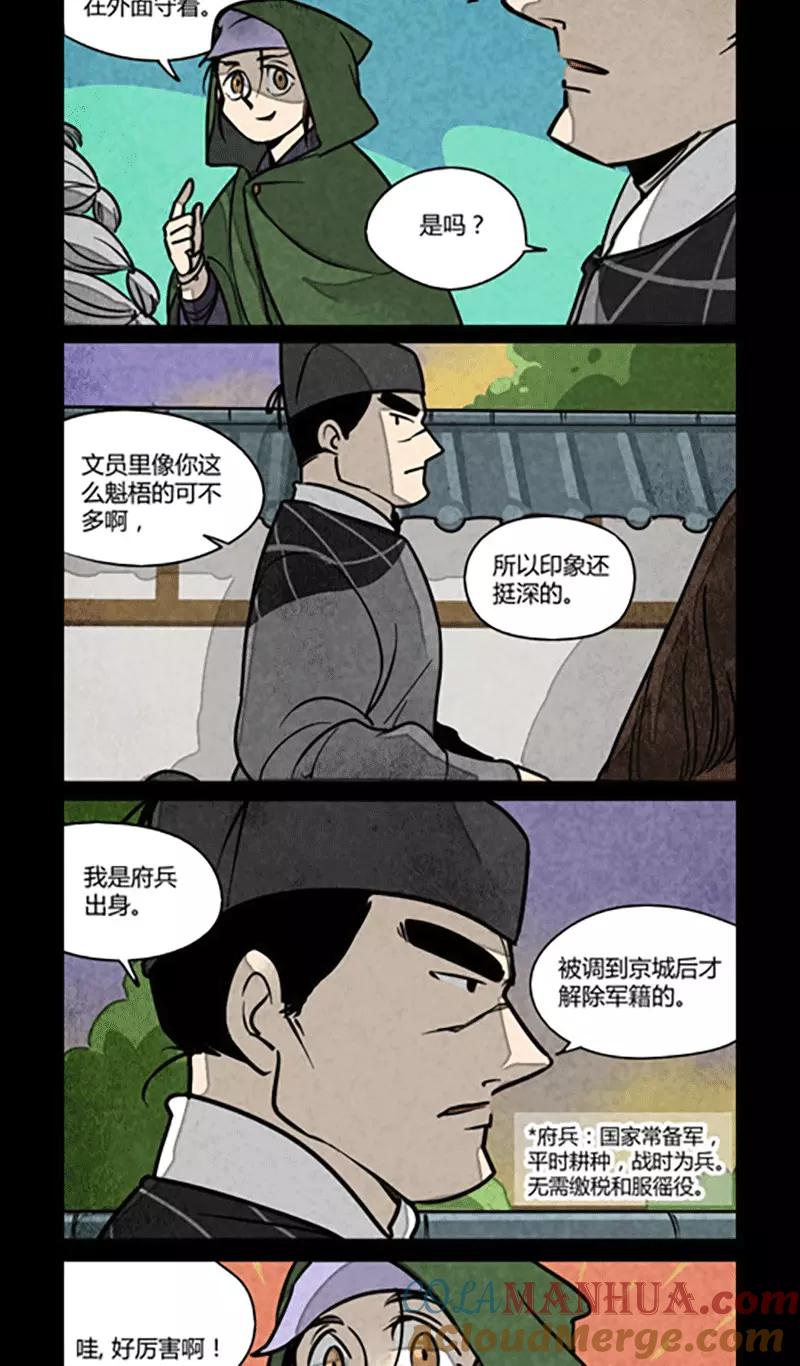 第105话-大理寺日志-RC（第3张）
