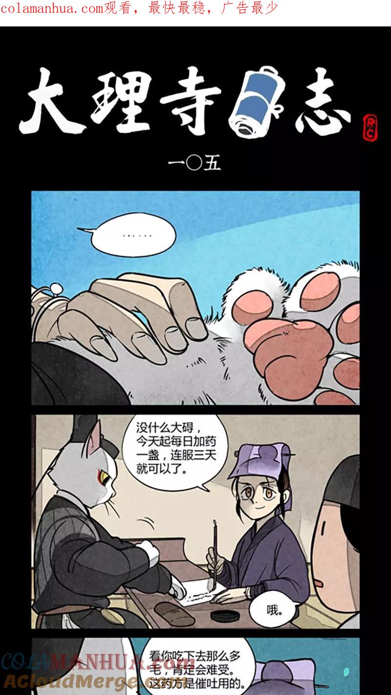 第105话-大理寺日志-RC（第1张）