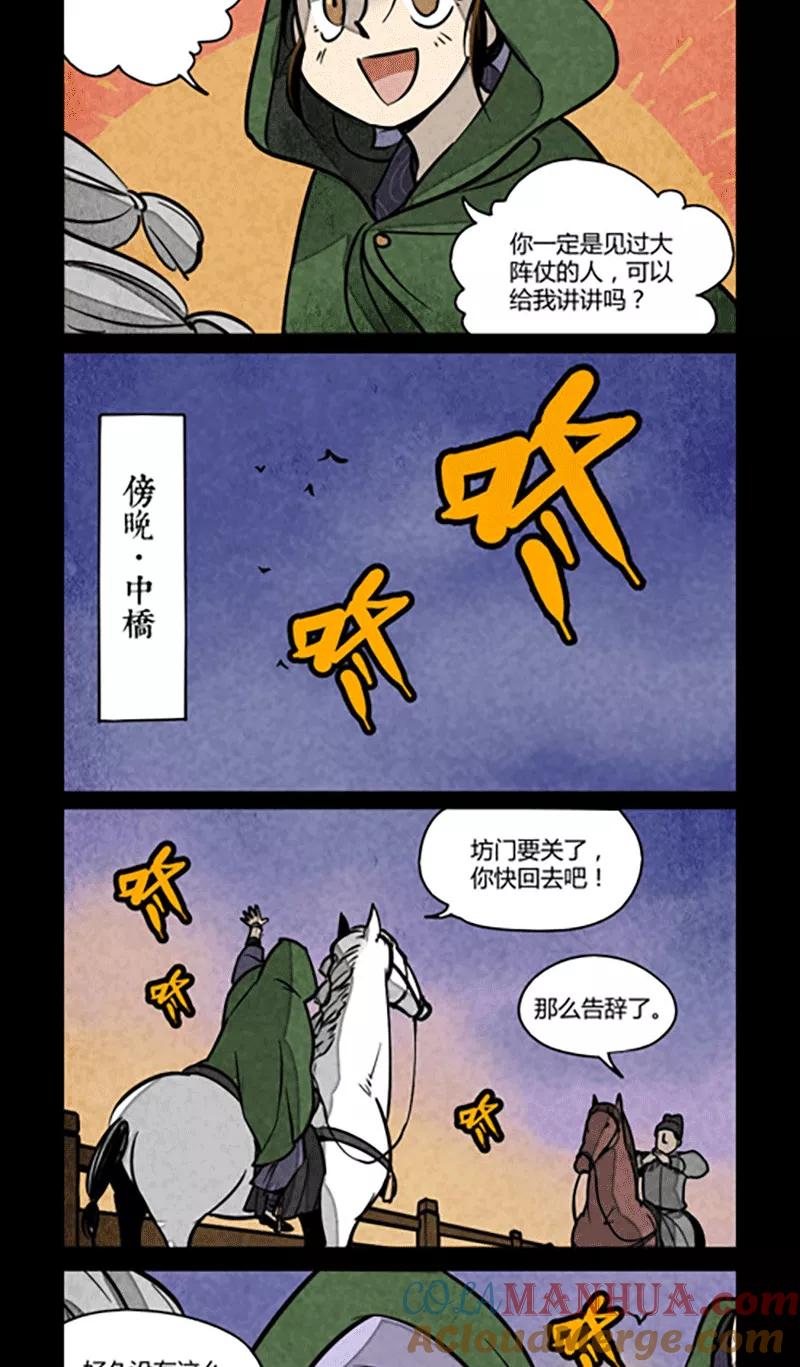 第105话-大理寺日志-RC（第4张）
