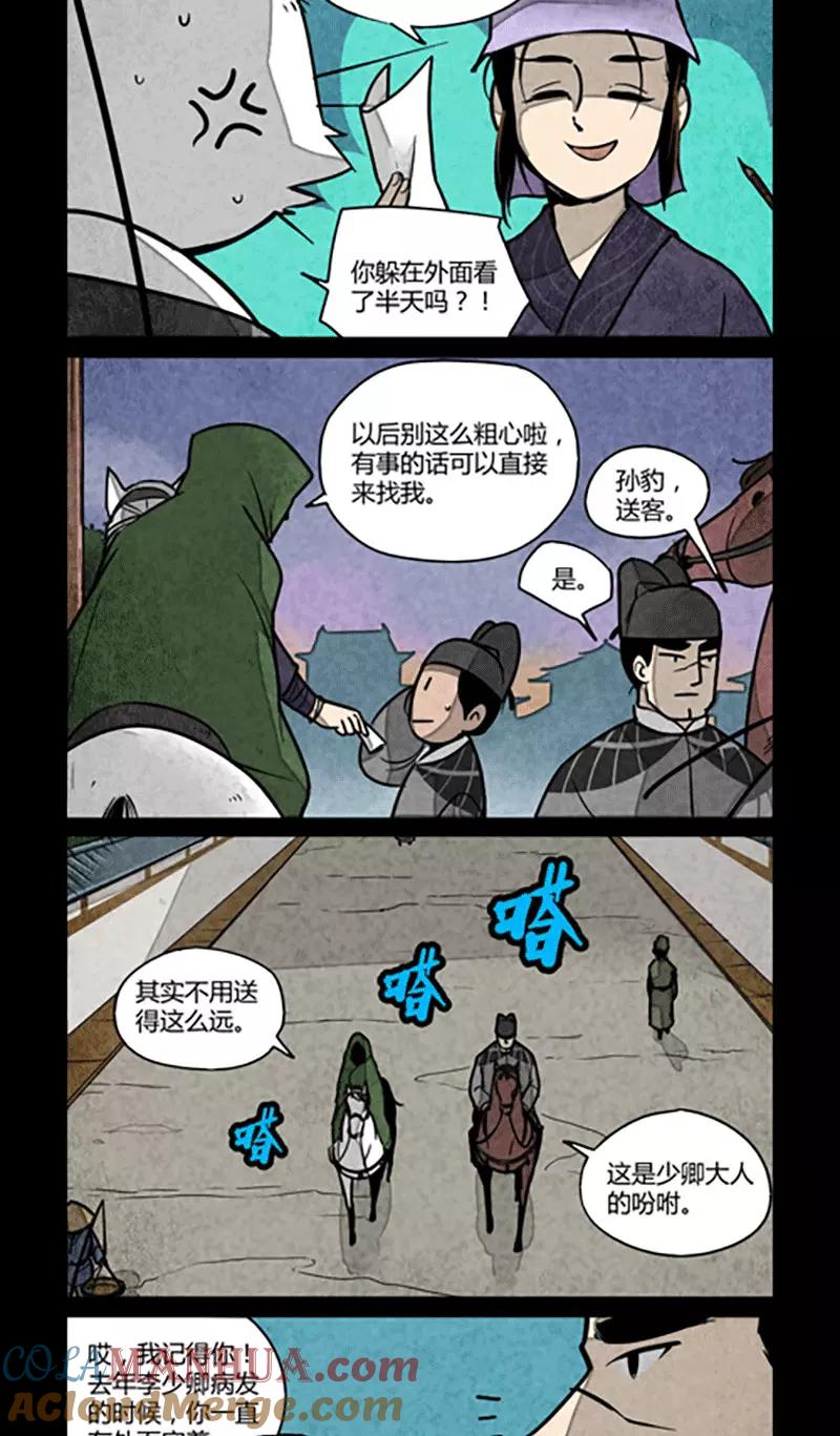 第105话-大理寺日志-RC（第2张）