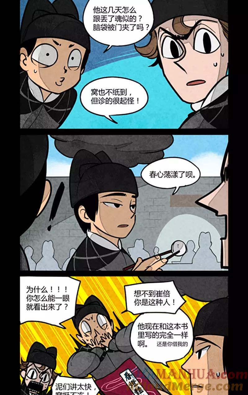 第106话-大理寺日志-RC（第2张）