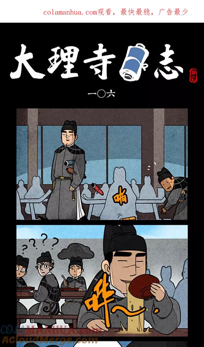 第106话-大理寺日志-RC（第1张）