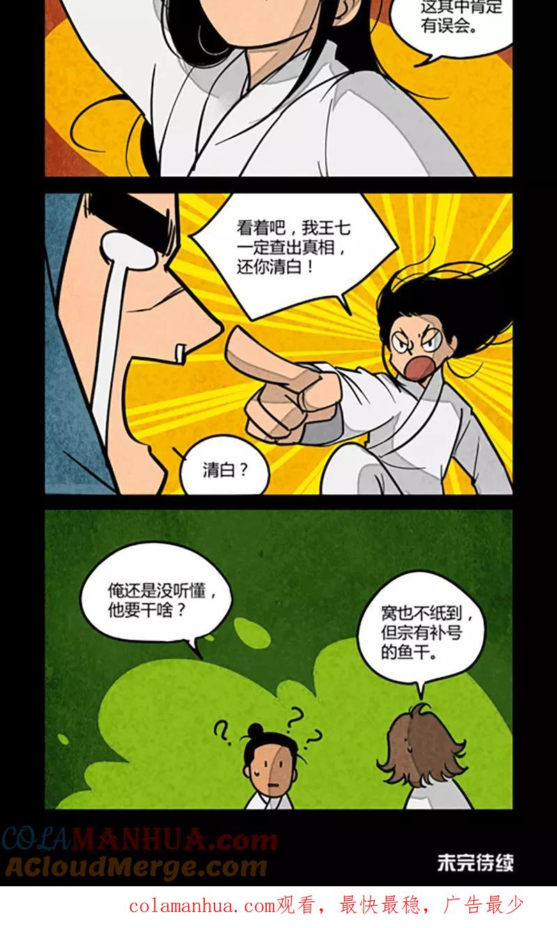 第106话-大理寺日志-RC（第5张）