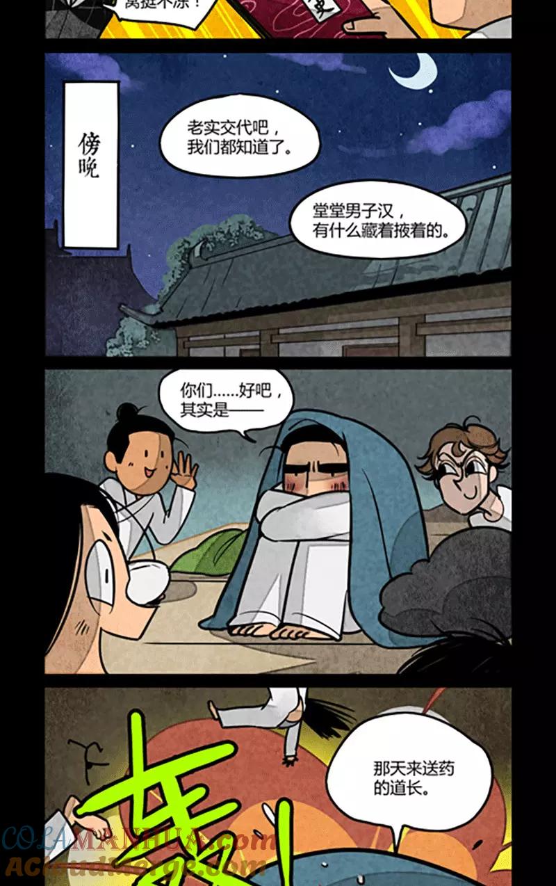 第106话-大理寺日志-RC（第3张）