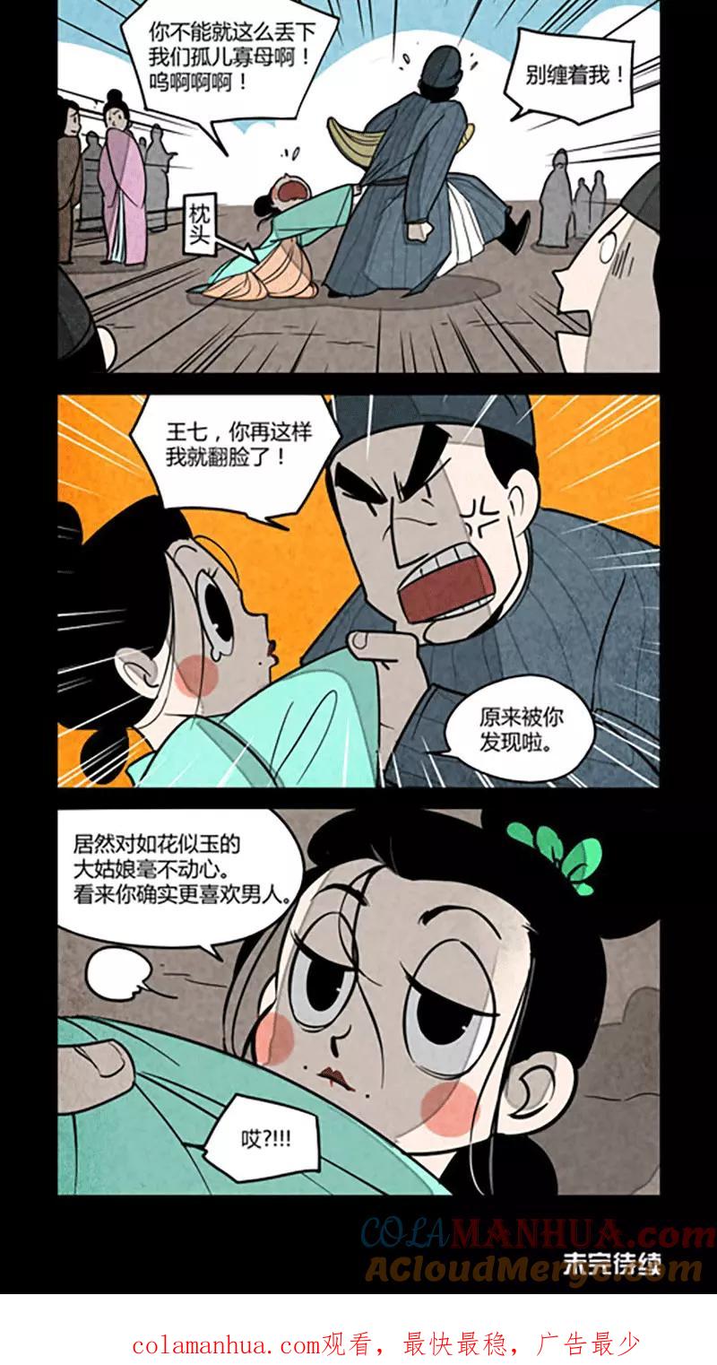 第107话-大理寺日志-RC（第6张）