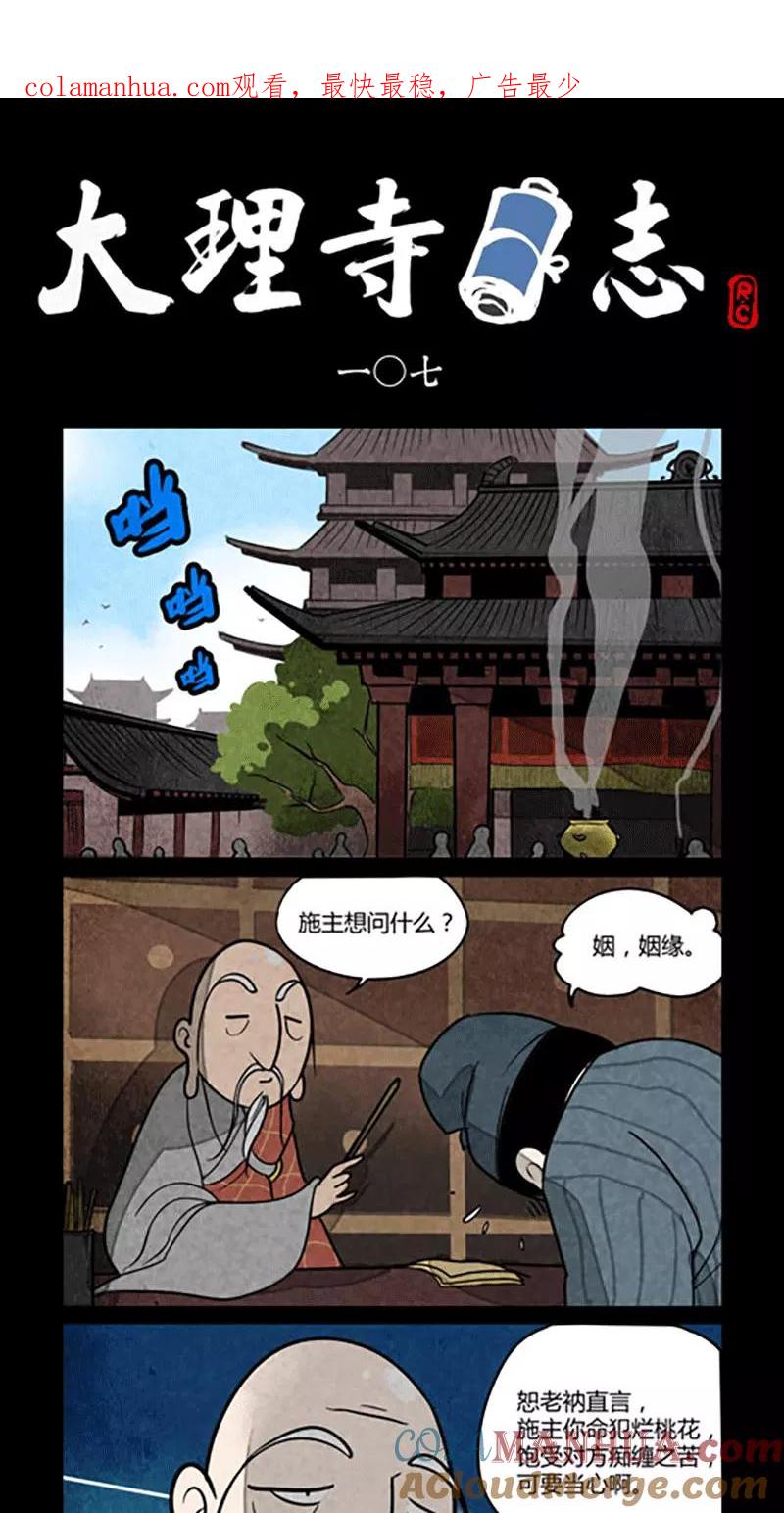 第107话-大理寺日志-RC（第1张）