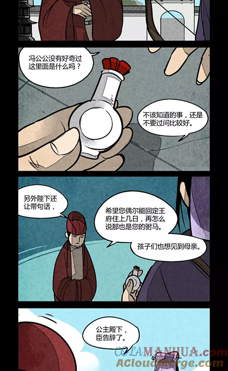 第108话-大理寺日志-RC（第5张）
