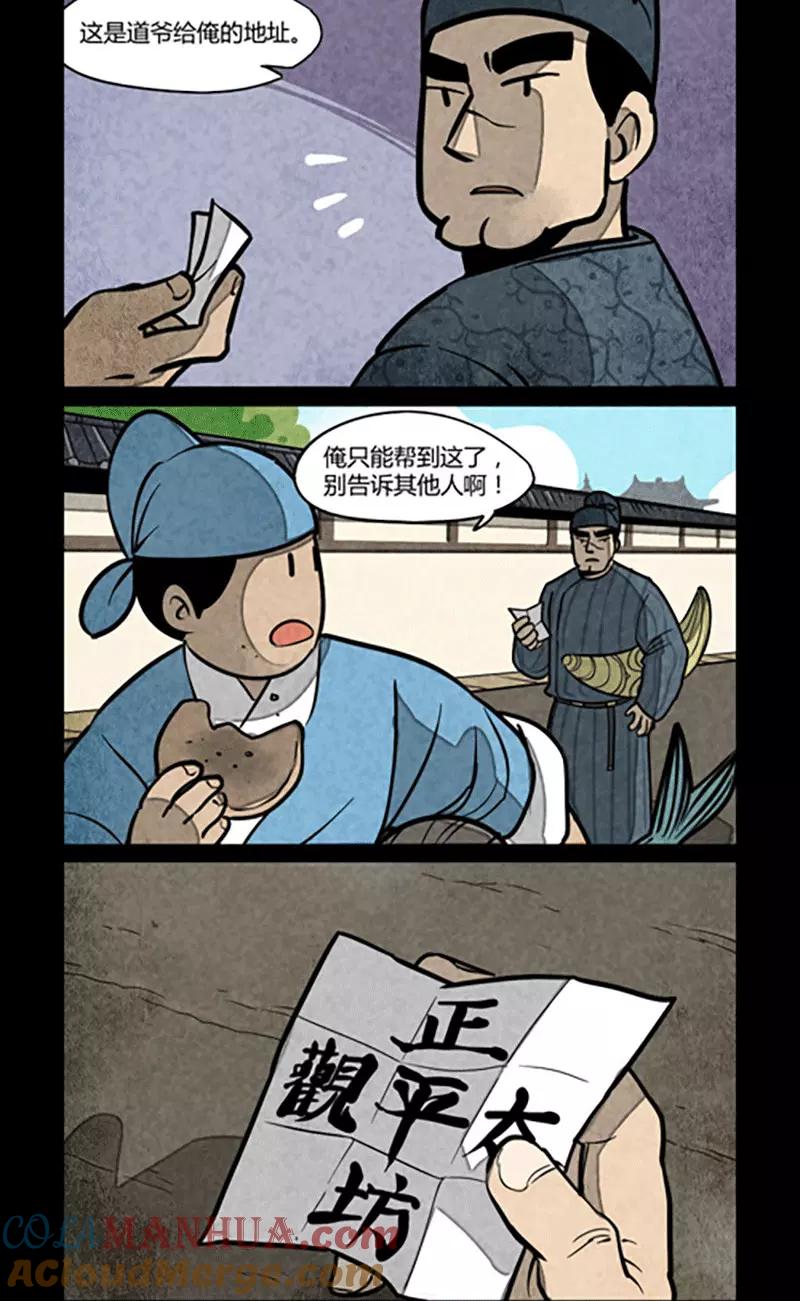 第108话-大理寺日志-RC（第2张）