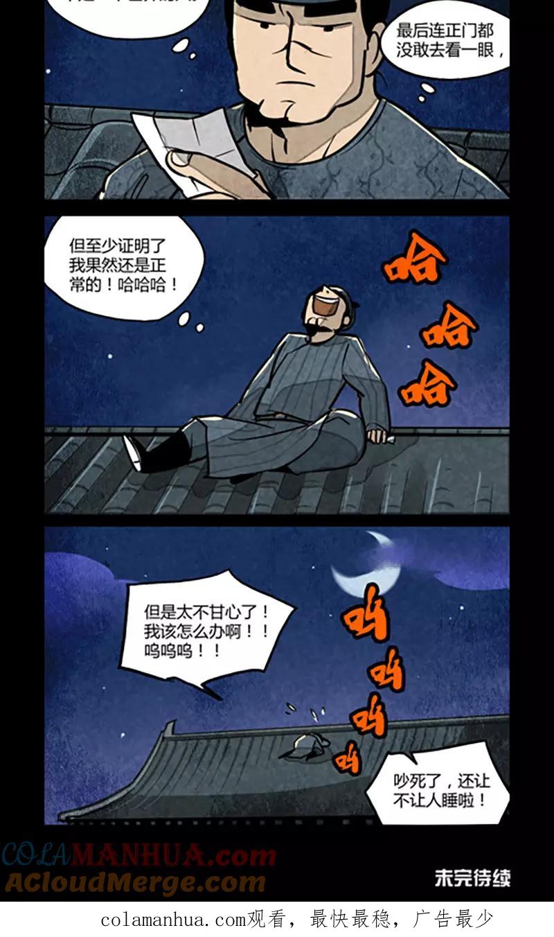 第108话-大理寺日志-RC（第7张）