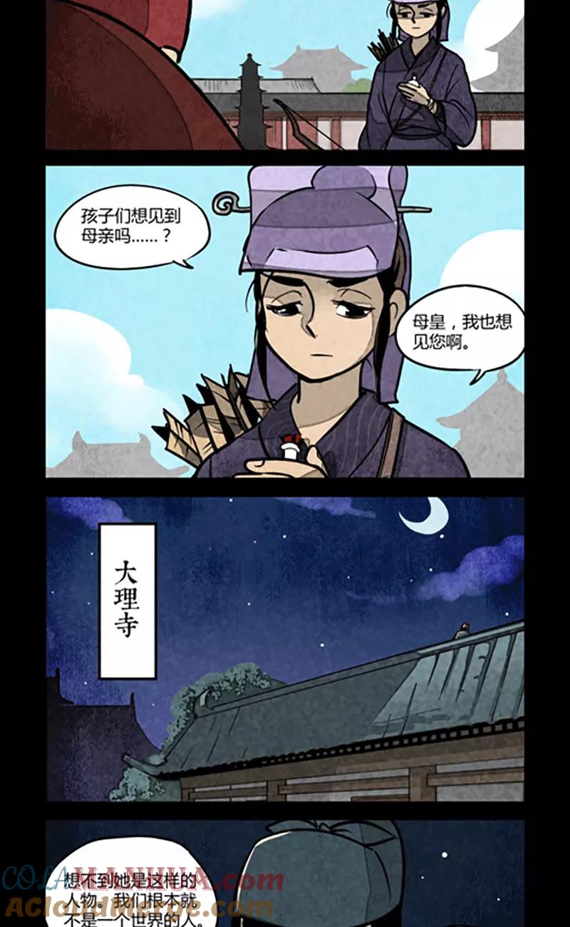 第108话-大理寺日志-RC（第6张）