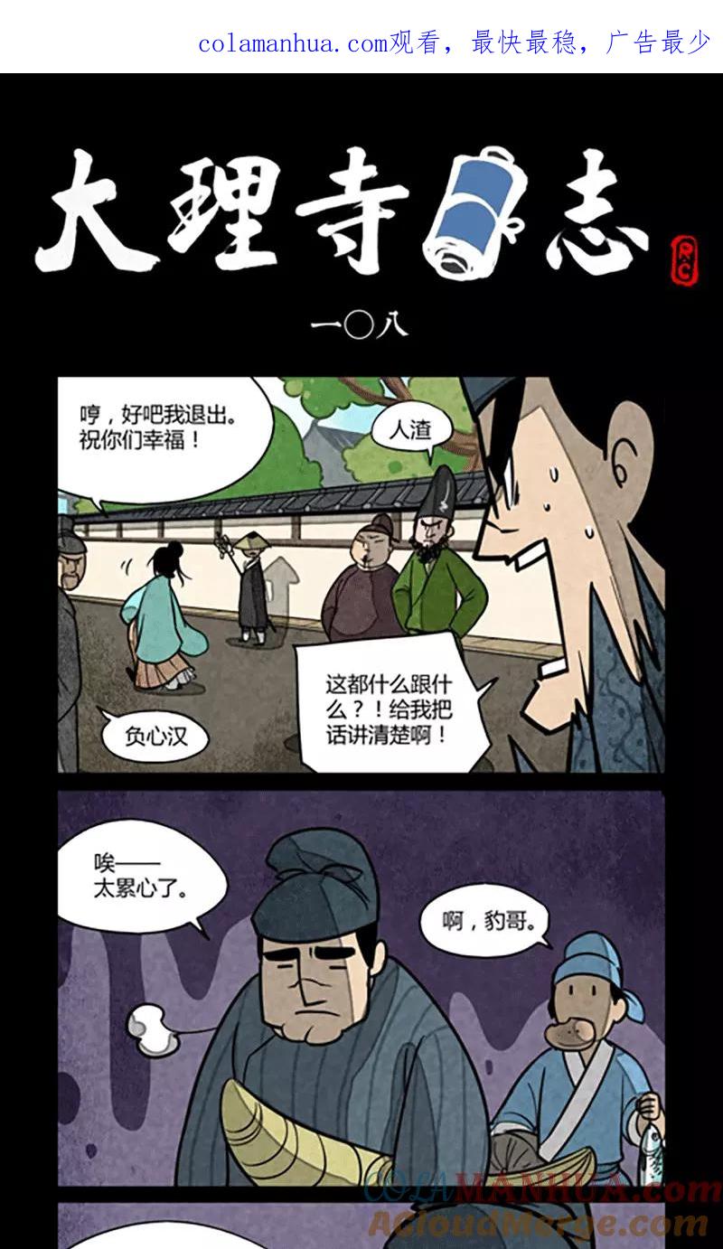 第108话-大理寺日志-RC（第1张）