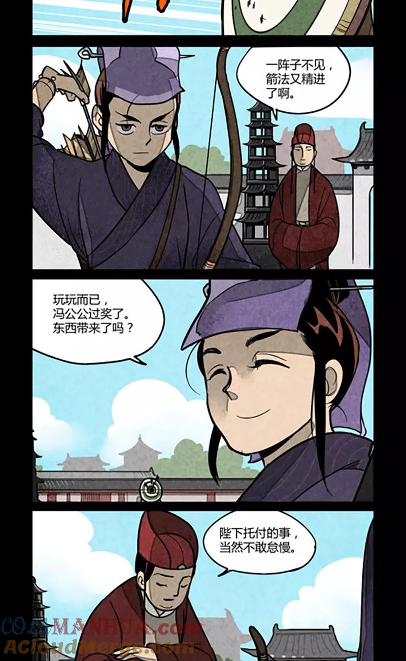 第108话-大理寺日志-RC（第4张）