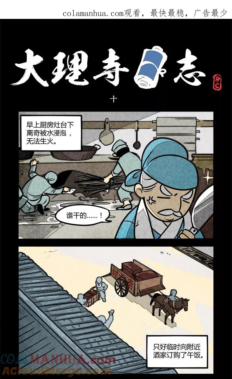 第10话-大理寺日志-RC（第1张）