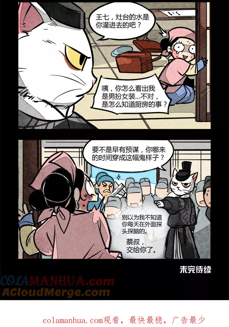 第10话-大理寺日志-RC（第6张）