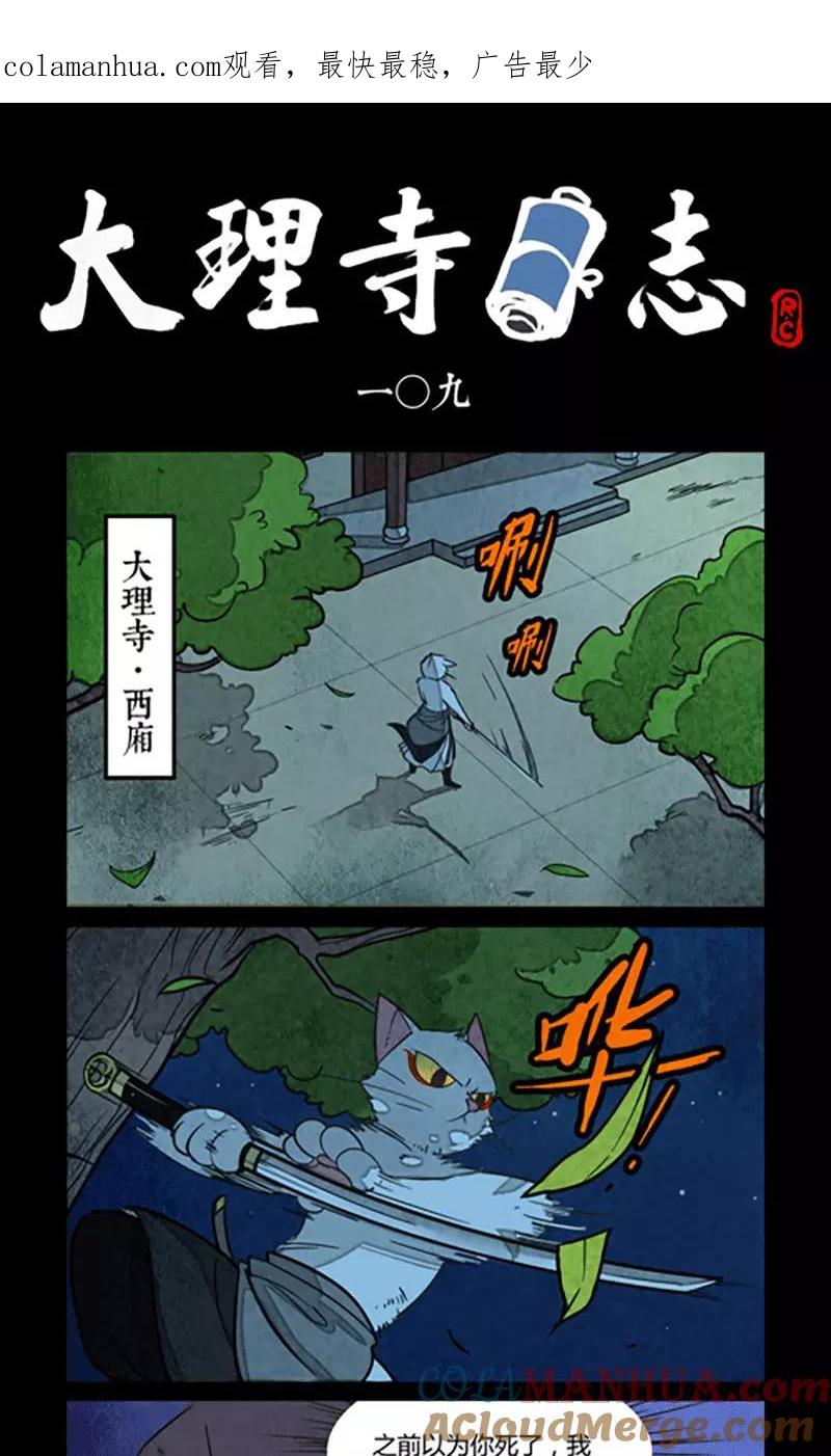 第109话-大理寺日志-RC（第1张）