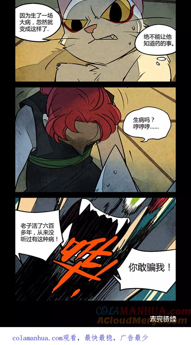 第110话-大理寺日志-RC（第7张）