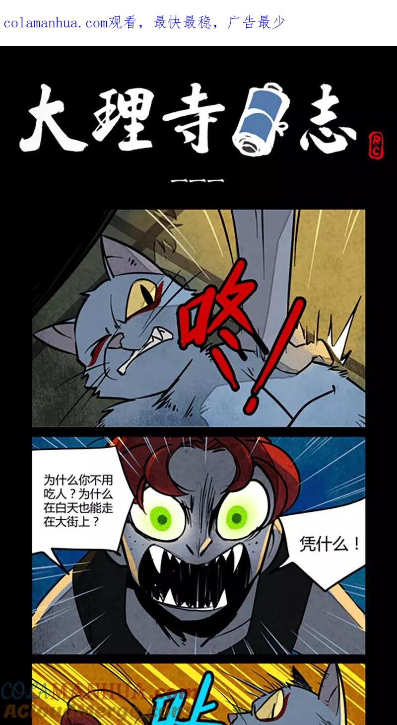 第111话-大理寺日志-RC（第1张）