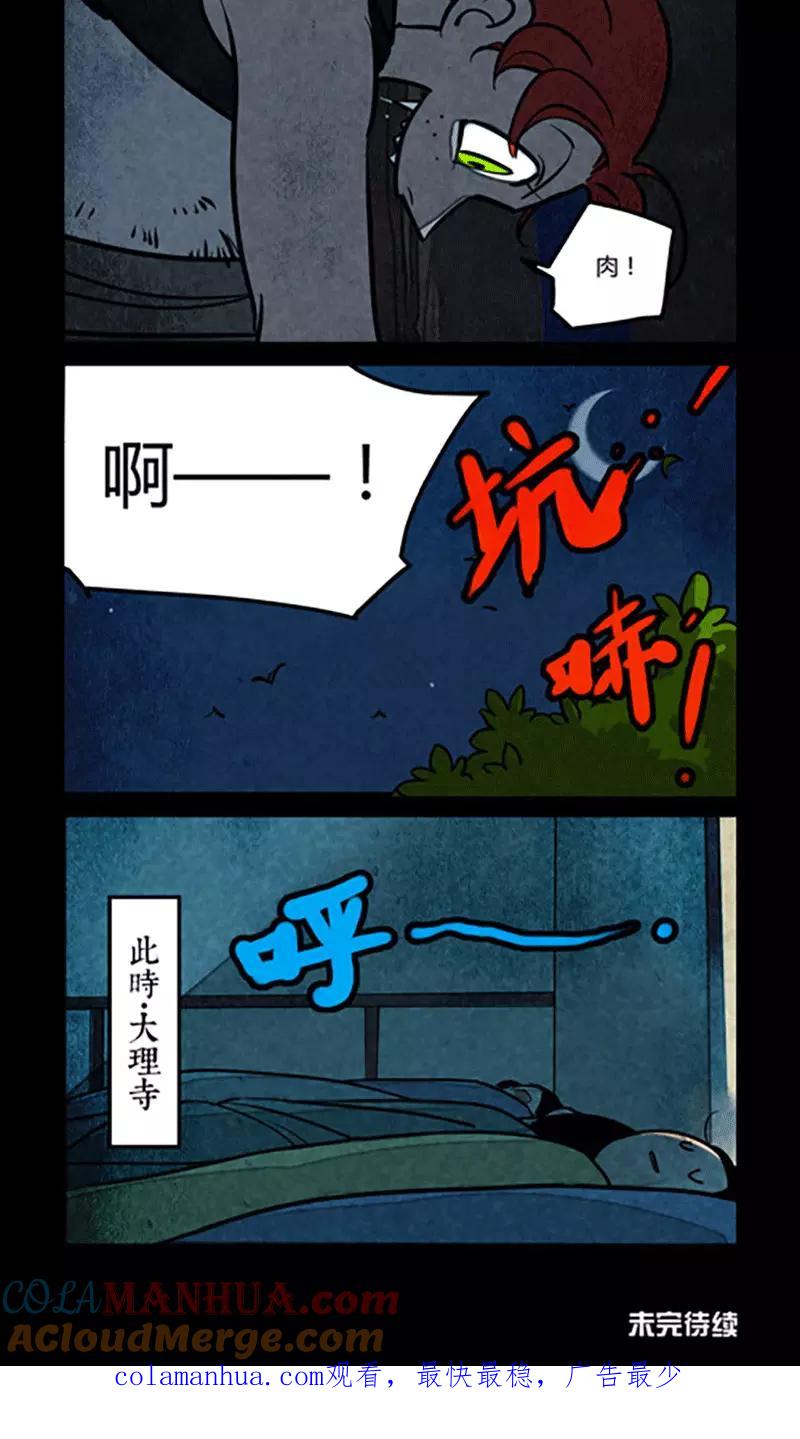 第111话-大理寺日志-RC（第6张）