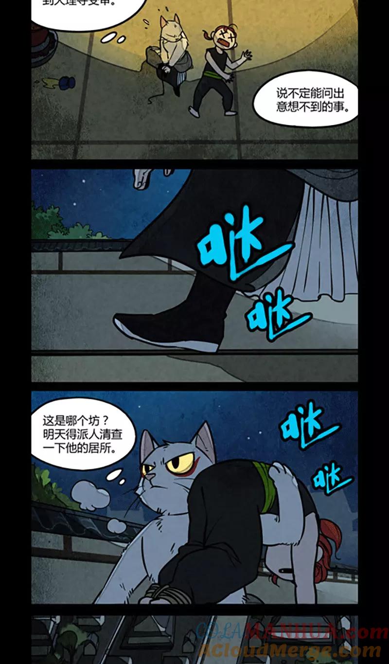 第111话-大理寺日志-RC（第4张）