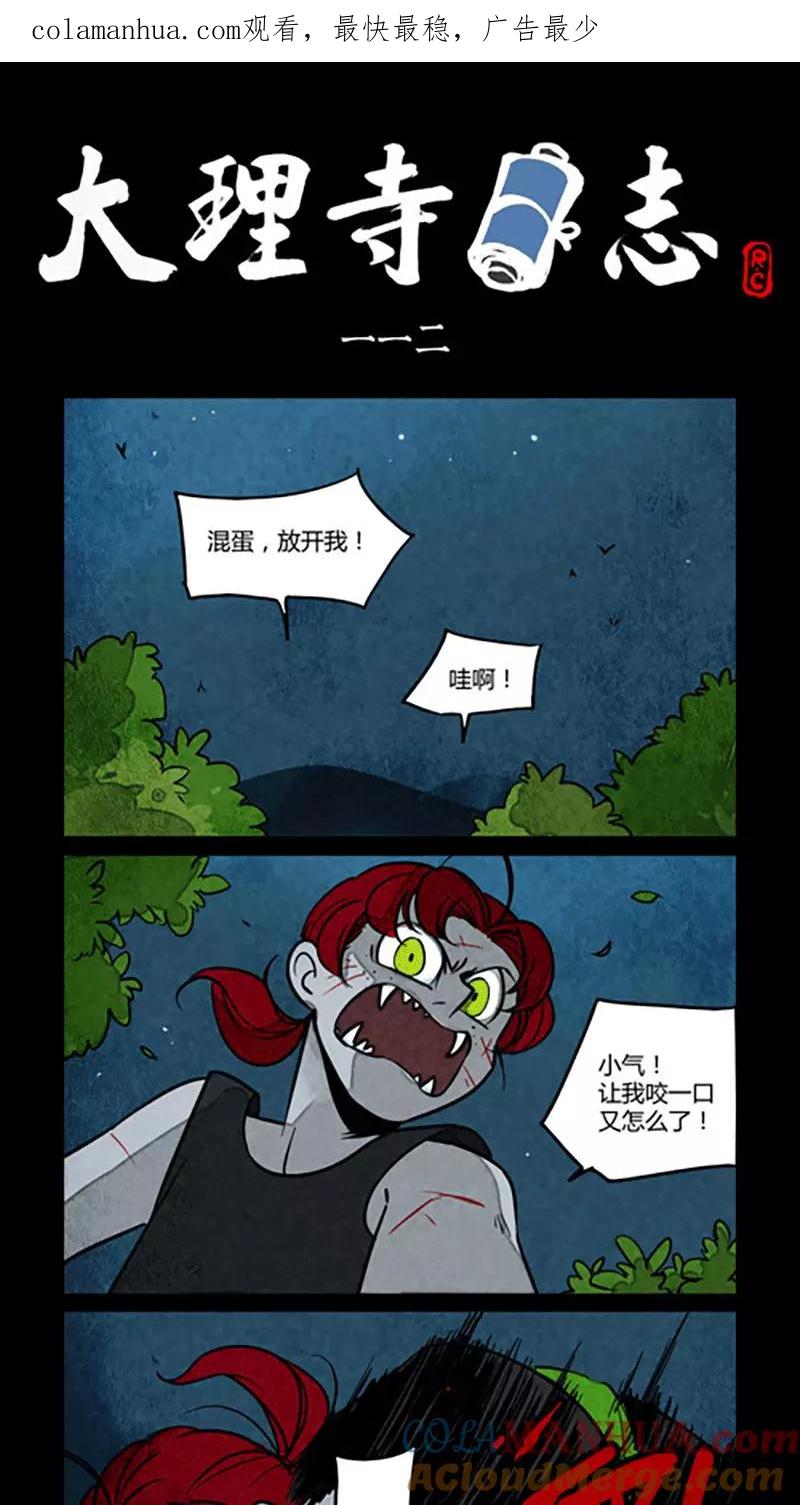 第112话-大理寺日志-RC（第1张）