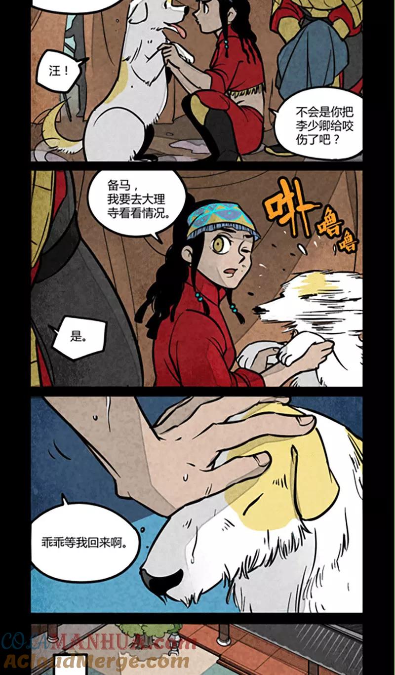 第114话-大理寺日志-RC（第3张）