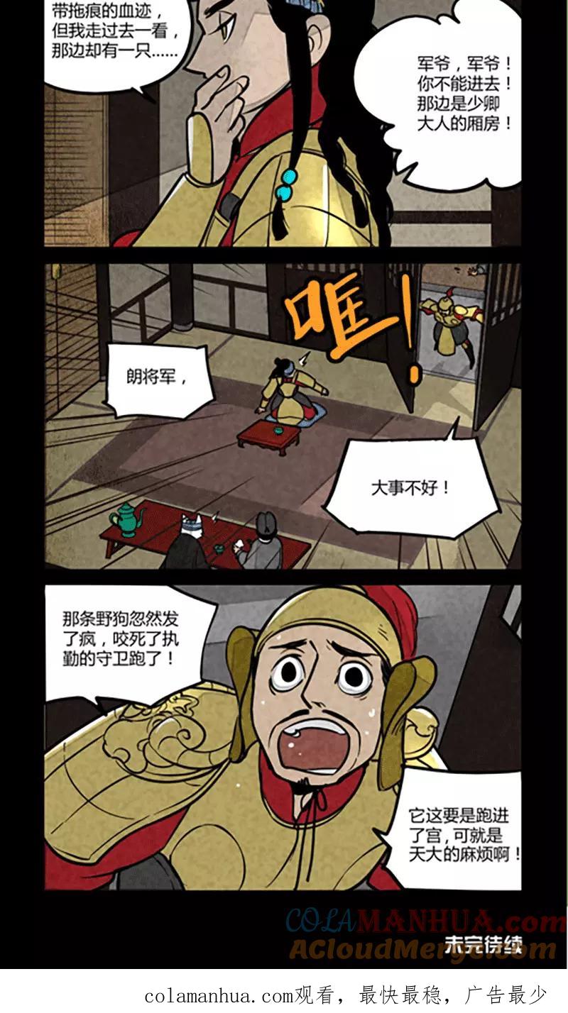 第114话-大理寺日志-RC（第6张）
