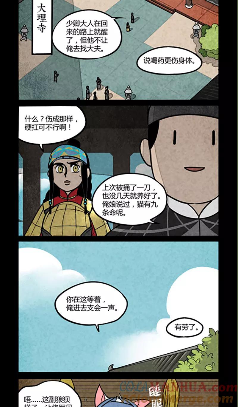 第114话-大理寺日志-RC（第4张）