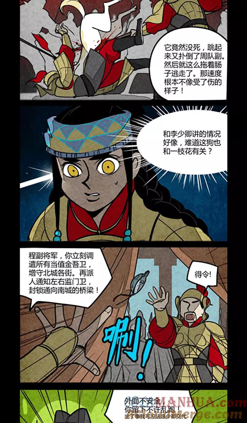 第115话-大理寺日志-RC（第3张）